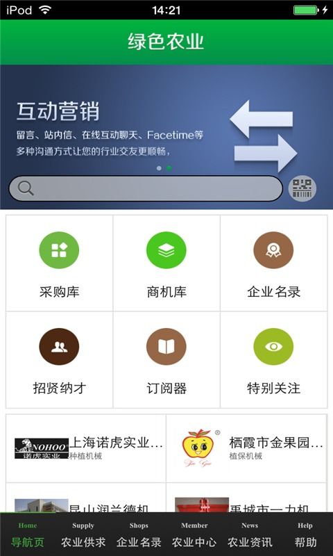 綠色農業生意圈安卓版下載指南 最新v2.5.55手機版獲取與互聯網信息服務分析