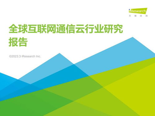 網(wǎng)易云信 以融合通信云領(lǐng)航全球互聯(lián)網(wǎng)通信新紀元，艾瑞報告再證頭部實力